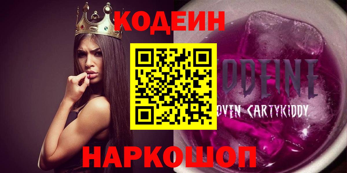 Codein напиток Lean (лин)  Кодеин напиток Lean (лин)  Салехард  Вход с VPN 